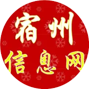 【每日推荐】宿州信息网每日精选职位汇总（4月14日）