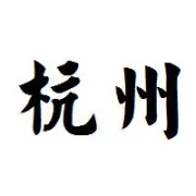 9月3-5日上海，CINTE25产业用纺织品展，门票即刻领取