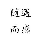 对啃老的厌恶到真香