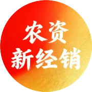 农资从业者注意！2026年1月1日至2027年12月31日，批发和零售环节的农药、种子、种苗、农机继续享受阶段性免征增值税政策！