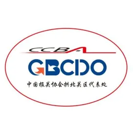 中国报关协会拱北关区代表处