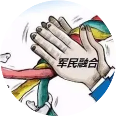 军民融合集结号