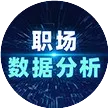 车企大裁员，职场人的核心竞争能力到底是什么？