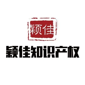 颖佳科技项目申报服务平台
