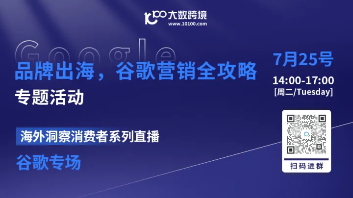 品牌出海，谷歌营销全攻略