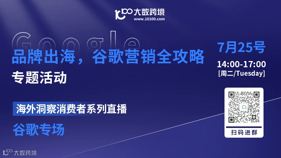 品牌出海，谷歌营销全攻略