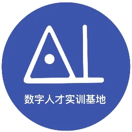数字人才实训基地