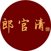 在白河办宴席最受欢迎的红瓶郎官清！