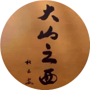 快讯丨晋城·珠海香洲书法作品联展在晋城美术馆开幕