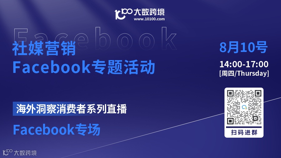 社媒营销Facebook专题活动