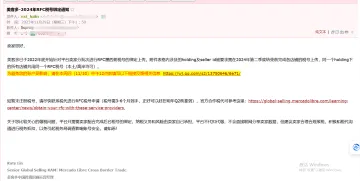 墨西哥站点卖家注意！美客多发邮件通知卖家及时上传有效RFC税号！你收到邮件了吗？