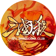 SFU三国杀Icebreaker来袭