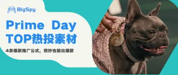 Prime Day广告素材鉴赏 | 2024 Amazon大促第一天