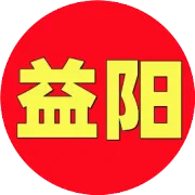 有编制！益阳这个岗位招录63人