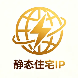 静态住宅IP