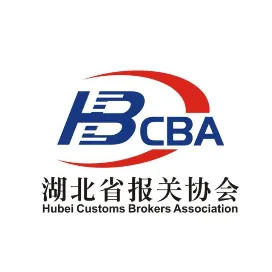 湖北省报关协会