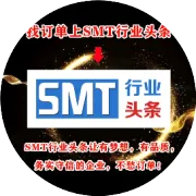 📢1152万+ 电子SMT与THT制造行业人士都在的社群，欢迎加入！