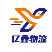 沉浸式体验亿鑫物流！