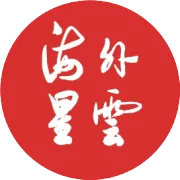 从云端热潮到文明对话：“成为中国人”潮流的流量与文化密码