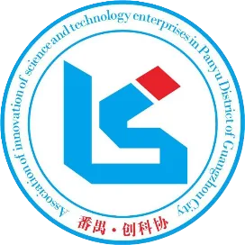 广州市番禺区创新科技企业协会