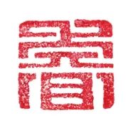 ③高层管理者的职责