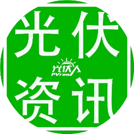 光伏资讯