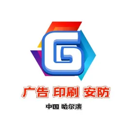 哈爾濱廣告印刷展