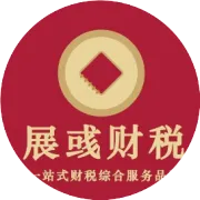 中国国际服务贸易交易会展期内销售的进口展品税收优惠政策发布
