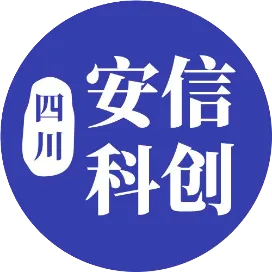 四川安信科创