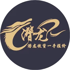 深圳潜龙一手收货报价