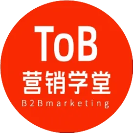 ToB营销学堂