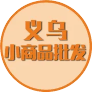 义乌为什么是草根创业的天堂