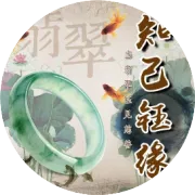 知己钰缘一周年，不谈买卖，我们来谈心～