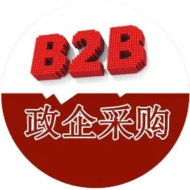 B2B政企采购