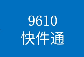 “跨境电子商务企业资质”如何申请？