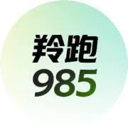 羚跑985智能学习平台，懂孩子、懂教育的学习伙伴