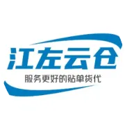 江左云仓货代系统上线问题订单推送提醒功能，优化服务，让您省心