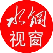 贵州省老科协到水钢调研