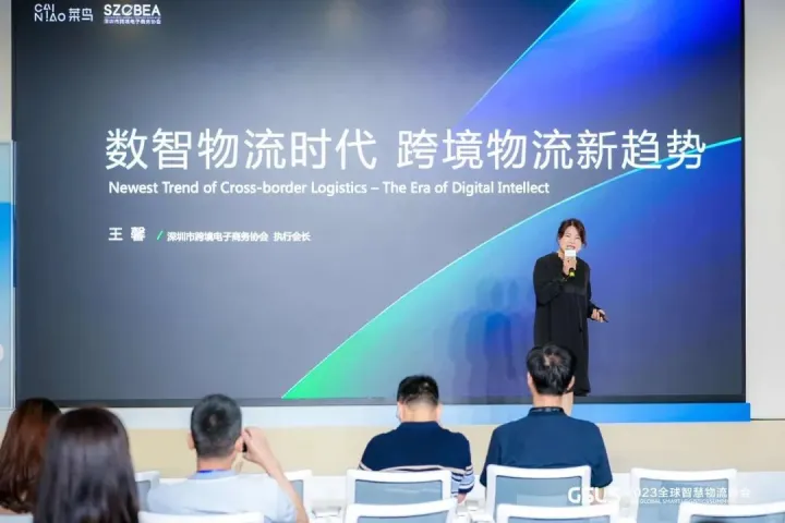 深跨协受邀出席2023全球智慧物流峰会