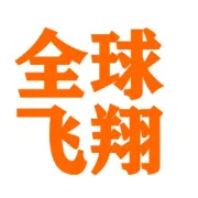 重磅｜全球飞翔与香港铜锣湾集团达成战略合作，10年布局50国，构建 “全球顶层政商资源+海外实体经贸载体” 赋能中国企业高质量出海