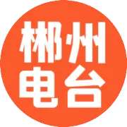 予以重点支持！郴州12个项目入选全省重大项目清单