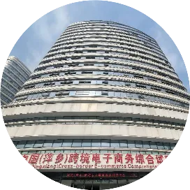 中國萍鄉(xiāng)跨境電子商務(wù)綜合試驗(yàn)區(qū)