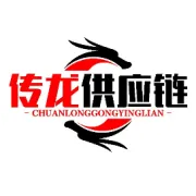 义乌市传龙供应链管理有限公司