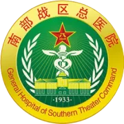 2025年度南部战区总医院第三批次住院医师规范化培训招生简章