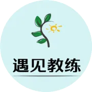 听说Coaching真的很有用？进来了解下