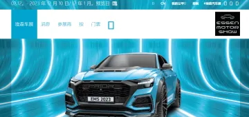 2023年德国埃森改装车展览会 Essen Motor Show