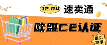 为什么提交CE标签至速卖通后台通过不了审核？