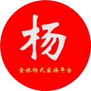 杨氏寻亲信息，望宗亲帮忙转发