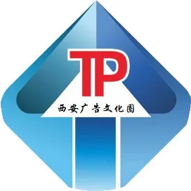 西安广告文化圈