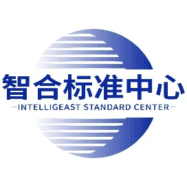 智合标准化建设